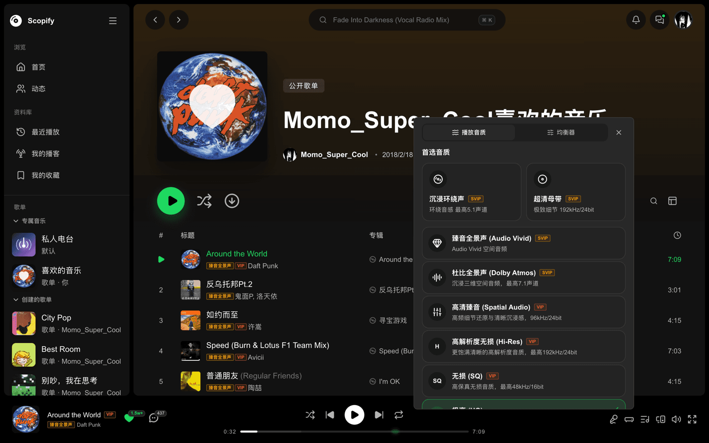 Scopify 音质选择