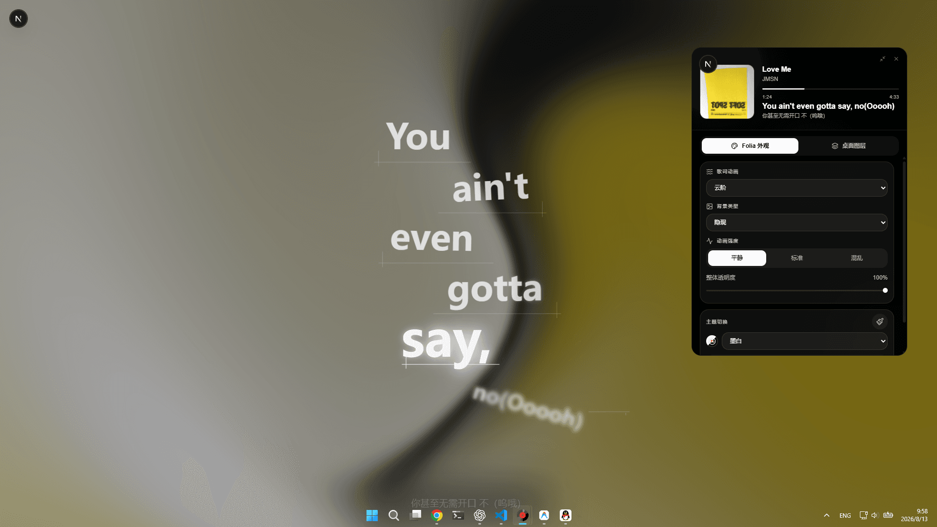 Scopify 桌面歌词