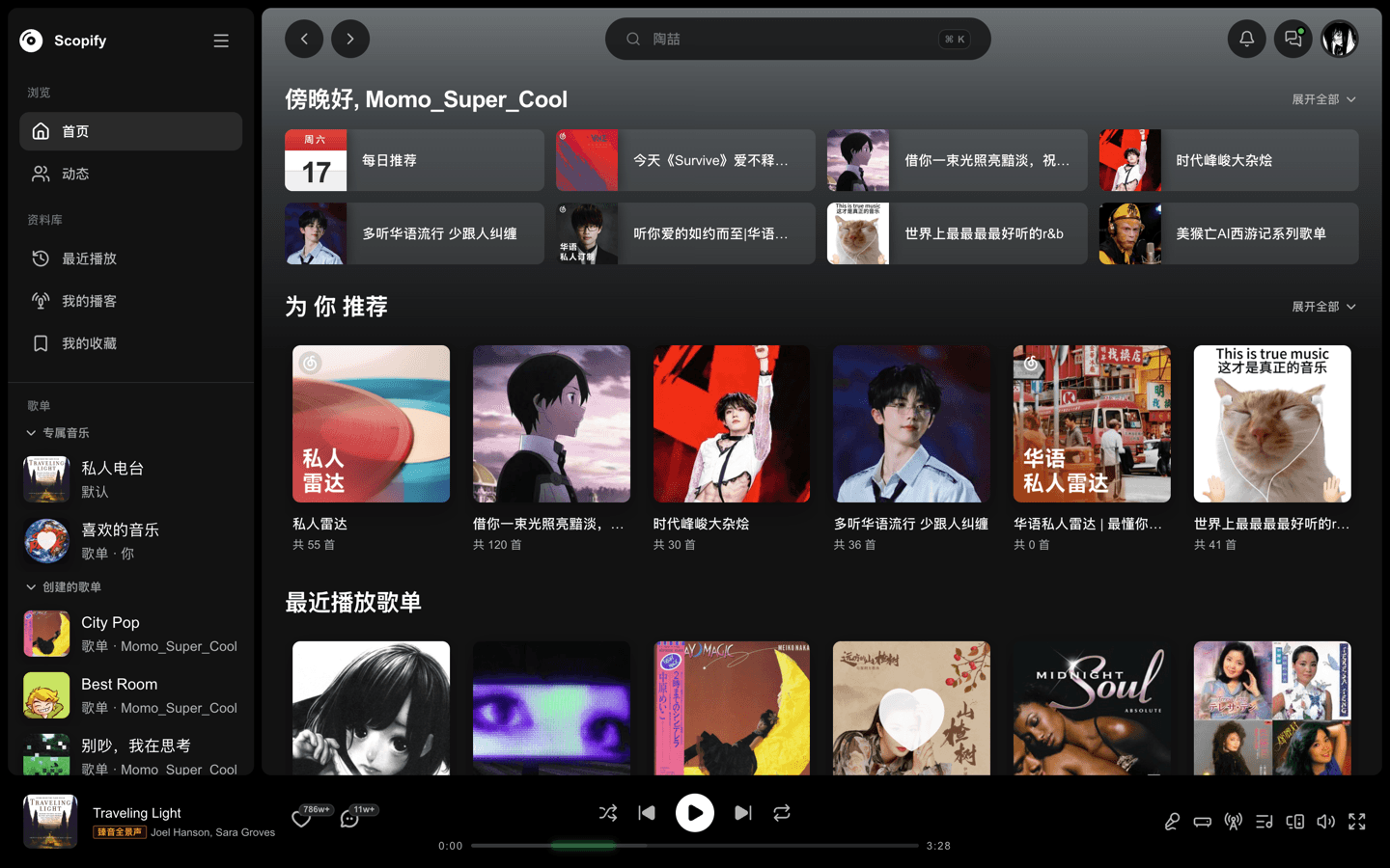 Scopify 首页推荐