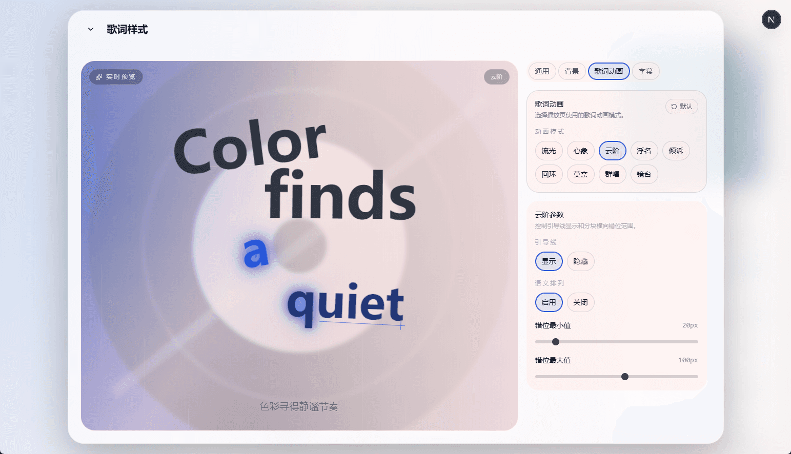 Scopify 歌词样式编辑器