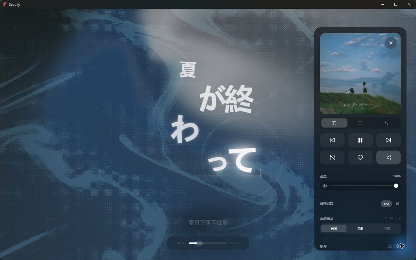 Scopify 歌词控制面板
