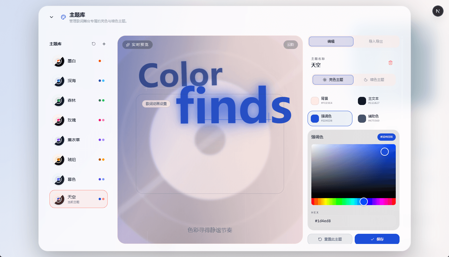 Scopify 视觉主题编辑器