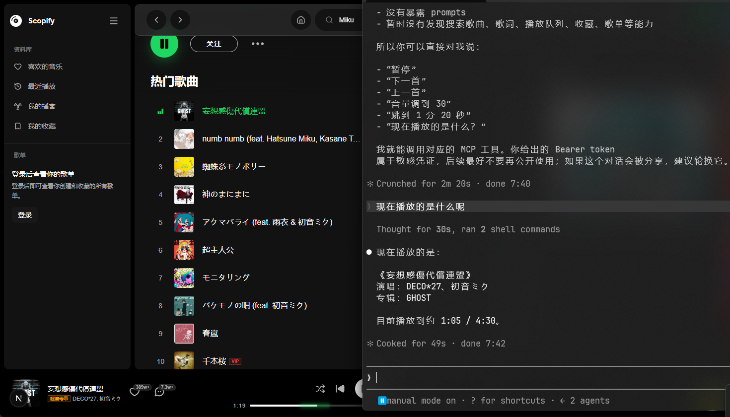 MCP 客户端查询 Scopify 当前播放歌曲的实际结果