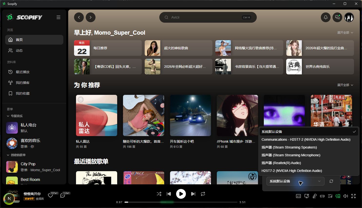 Scopify 播放栏的音频输出设备选择面板