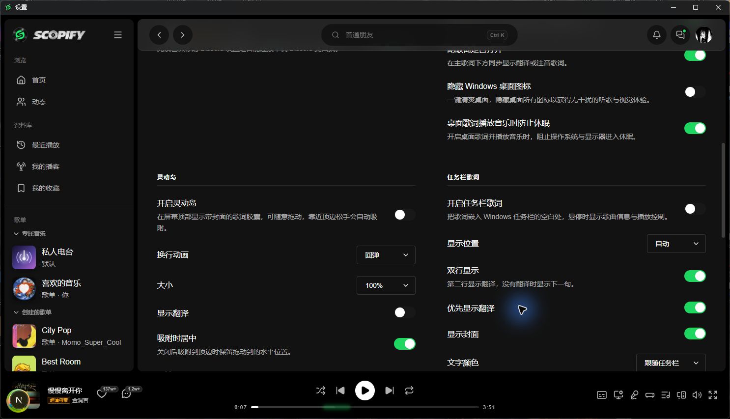Scopify 桌面端设置中的灵动岛与 Windows 任务栏歌词选项