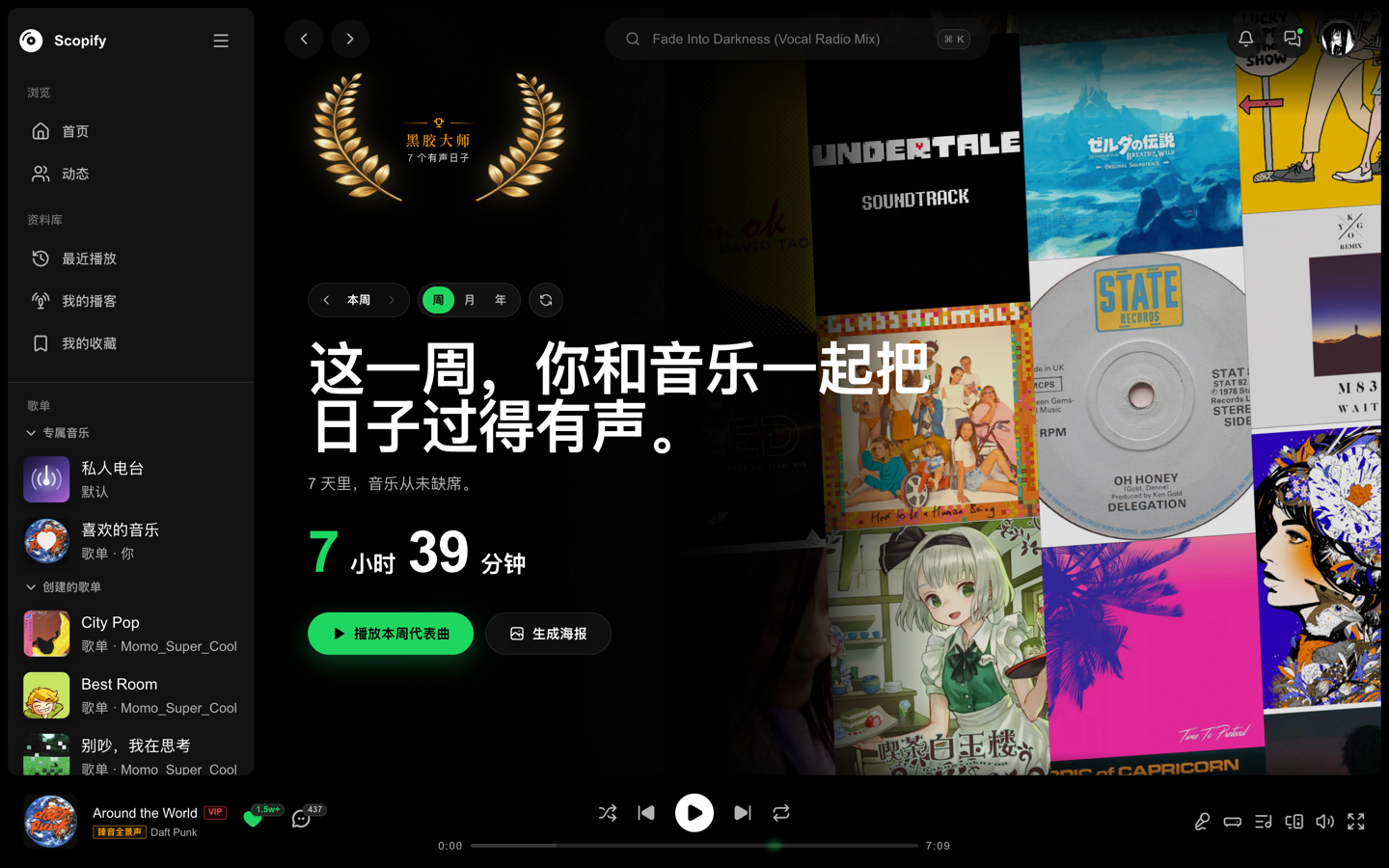 Scopify 听歌足迹报告页面
