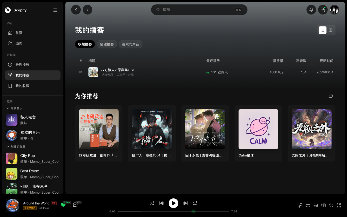 Scopify 播客与电台页面
