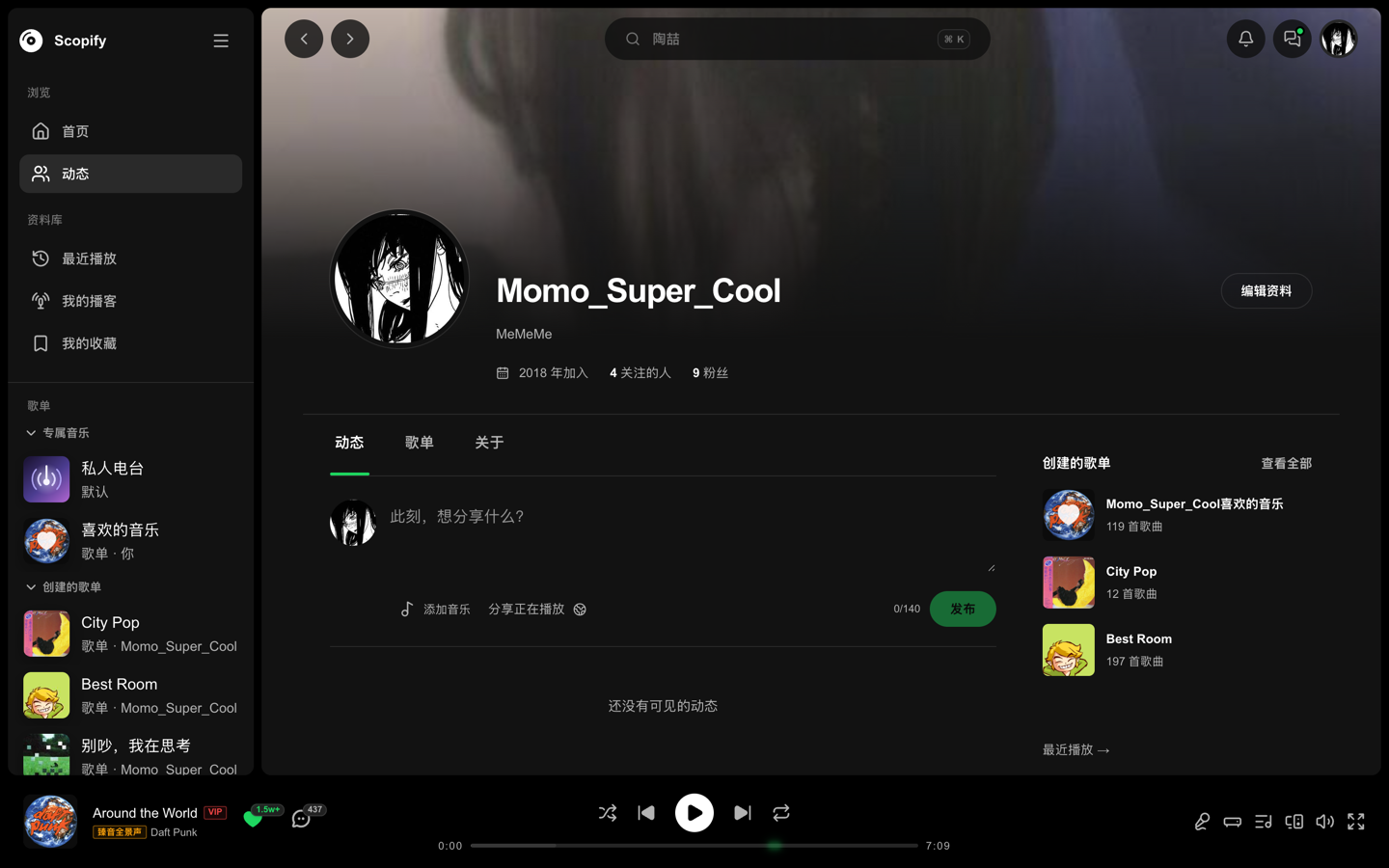 Scopify 用户资料页面