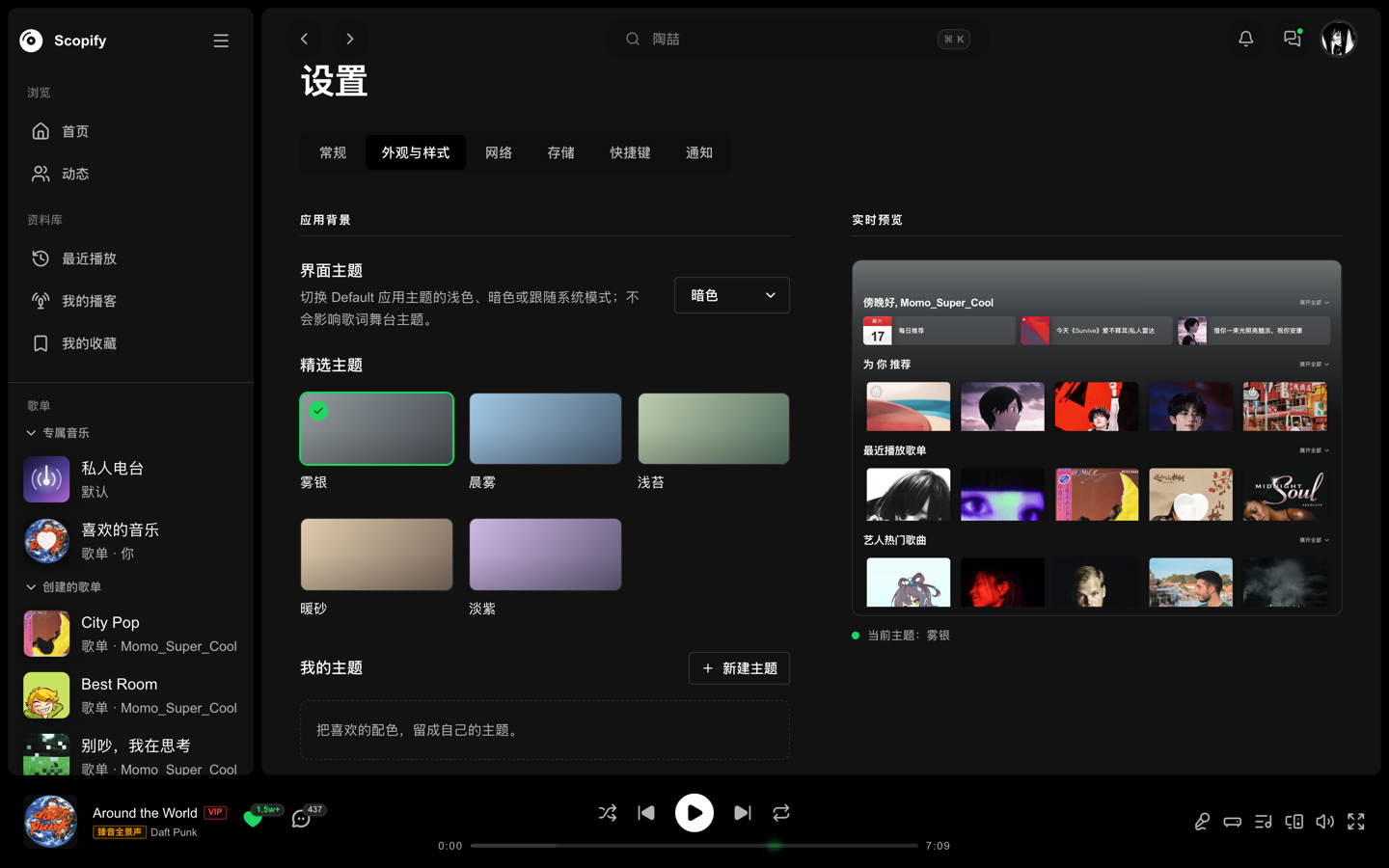 Scopify 外观设置页面