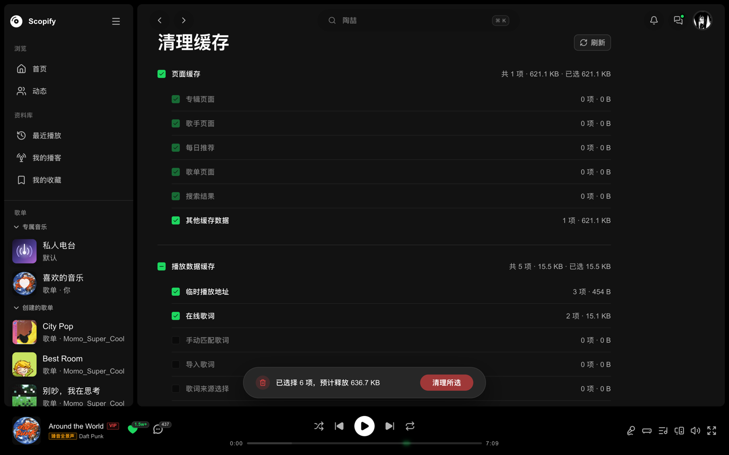 Scopify 缓存设置页面