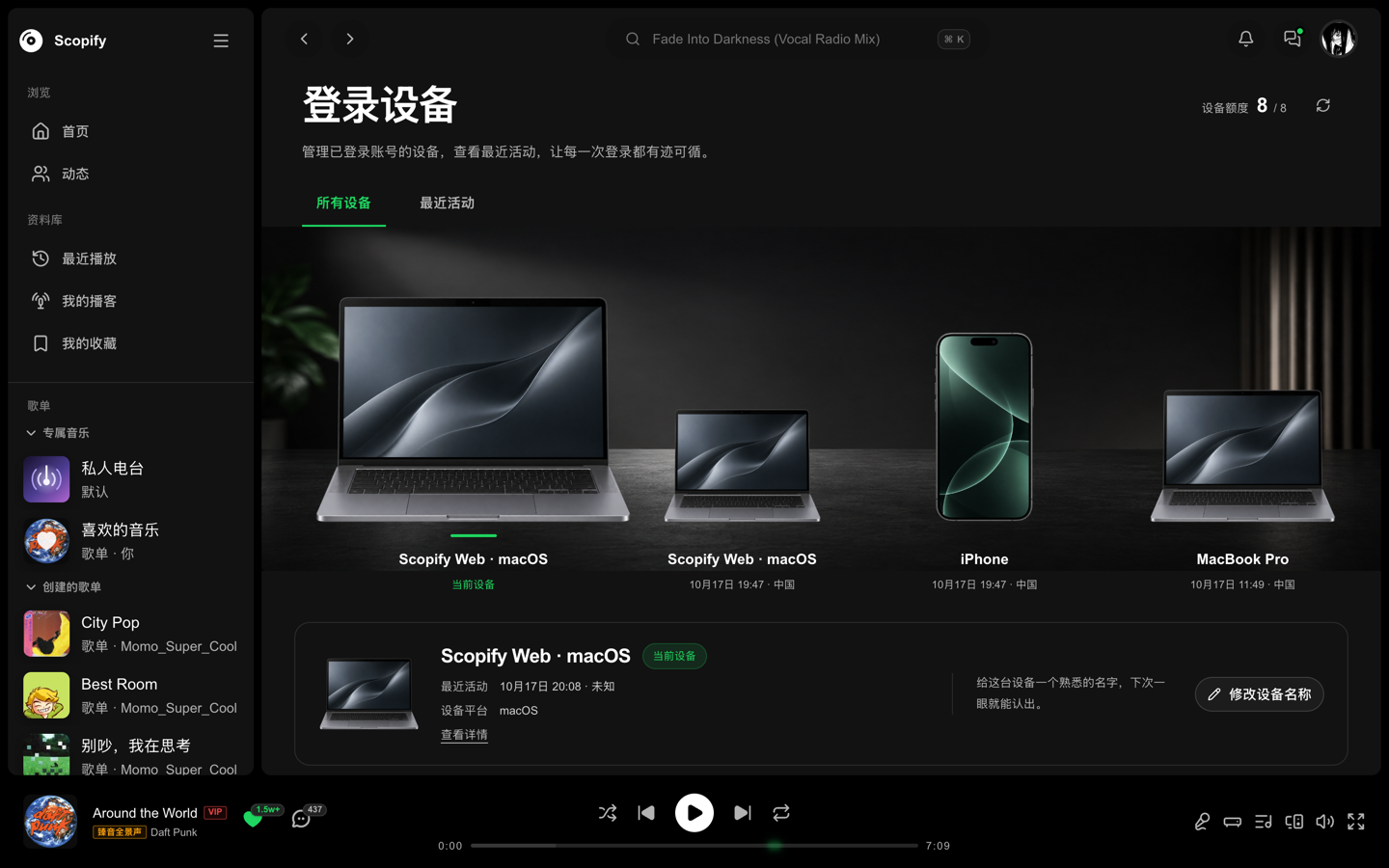 Scopify 登录设备页面