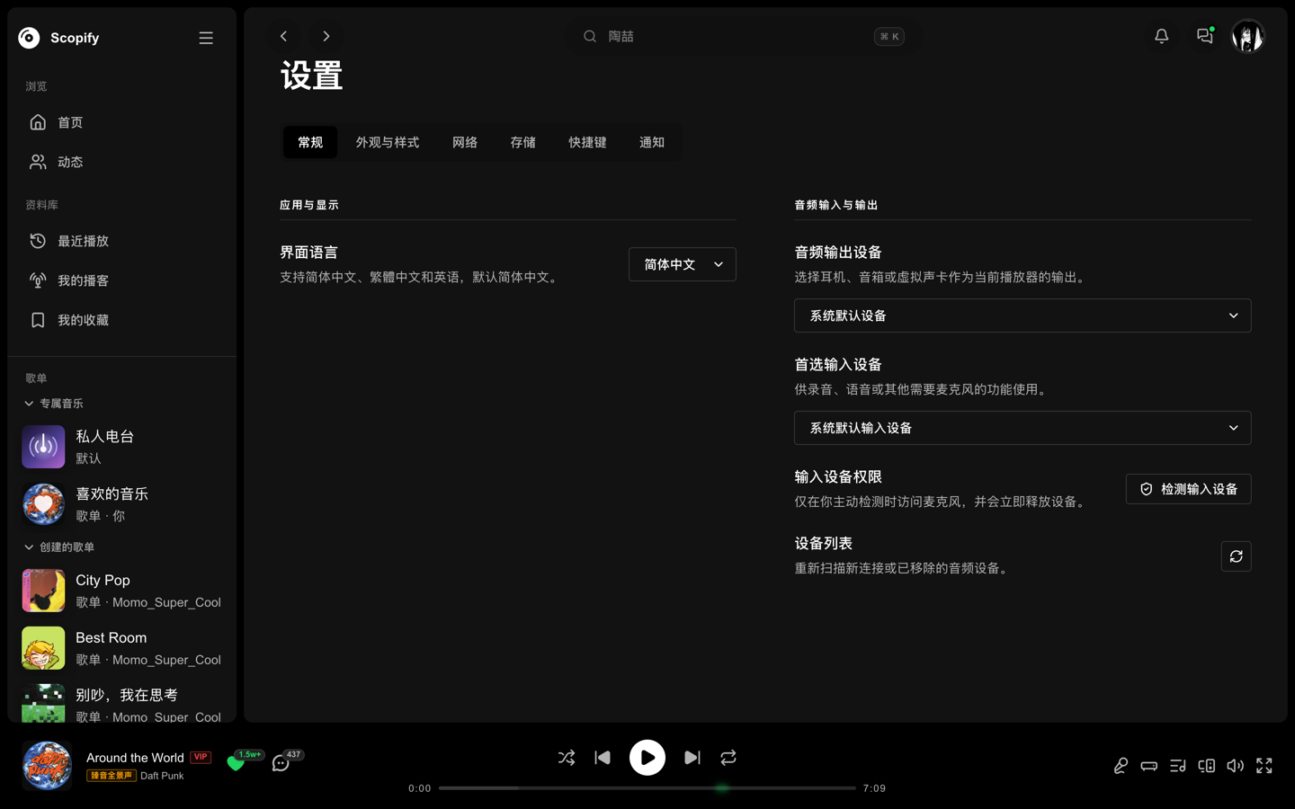 Scopify 通用设置页面