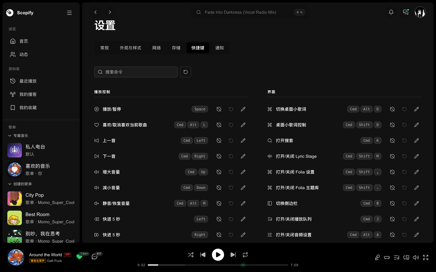 Scopify 快捷键设置页面